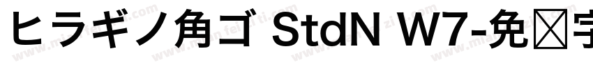 ヒラギノ角ゴ StdN W7字体转换